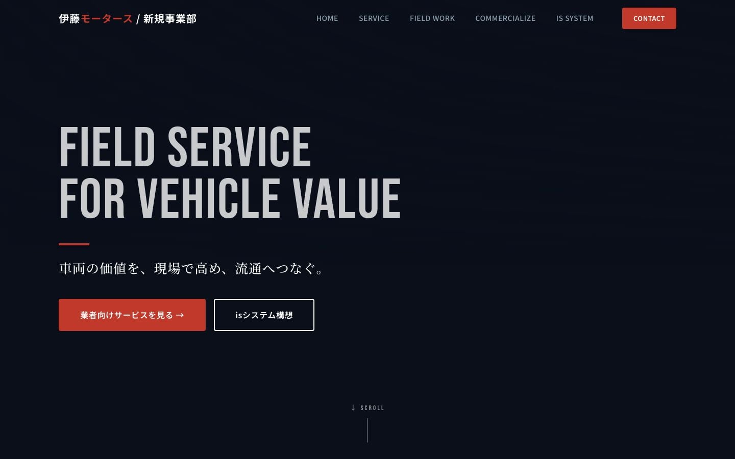 新規事業部サイト FIELD SERVICE FOR VEHICLE VALUE